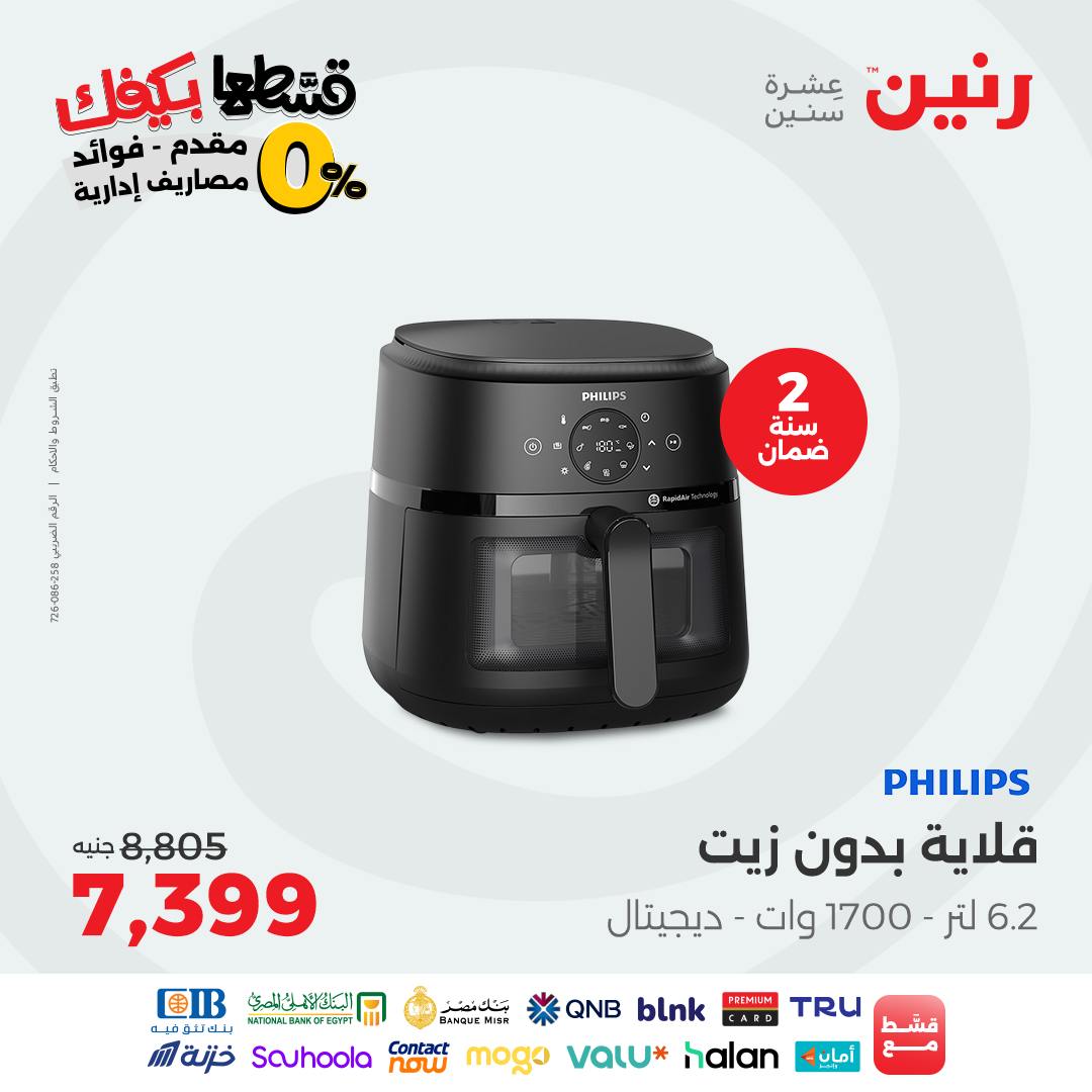 raneen offers from 2sep to 1sep 2025 عروض رنين من 2 سبتمبر حتى 1 سبتمبر 2025 صفحة رقم 4